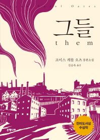 그들(Them)